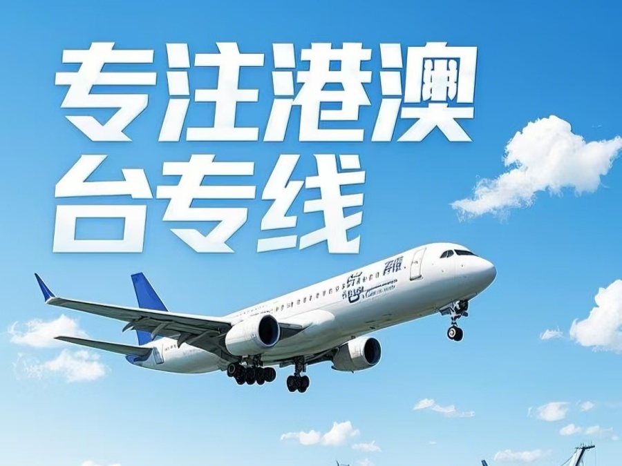 芒康县到澳门物流公司，芒康县到台湾货运公司直达线路