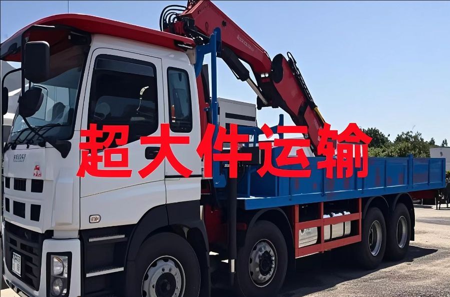 芒康县超大件运输